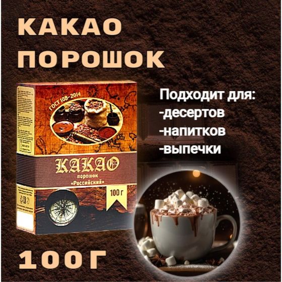 Какао порошок Relish натуральный, 100 г