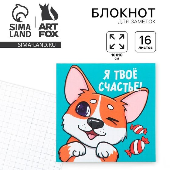 Блокнот 10х10, 16 листов в клетку «Корги»