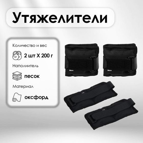 Утяжелители, 2 шт. × 0,2 кг, цвет МИКС