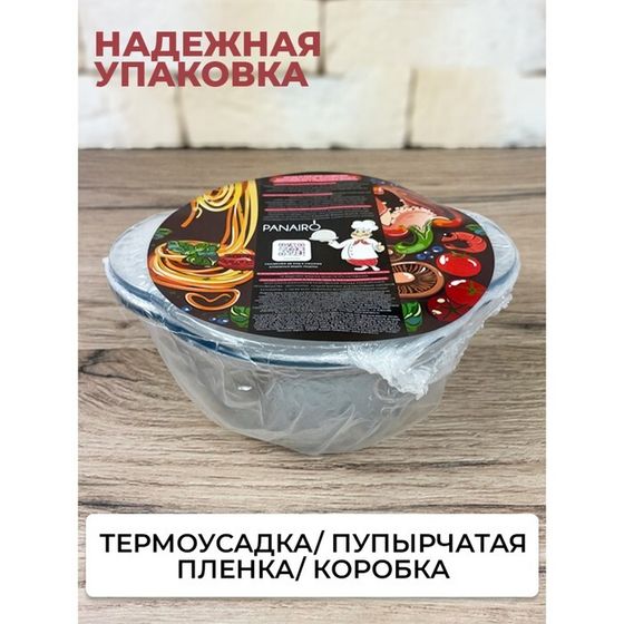 Горшочек для запекания Panairo Sogretta, с крышкой, жаропрочное стекло, 0.7 л