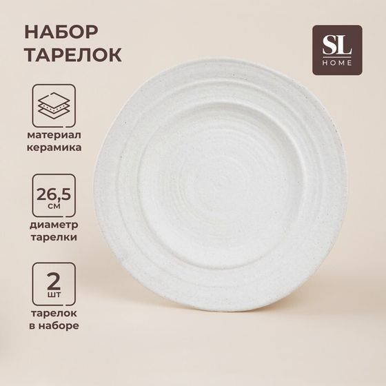 Тарелки SL Home «Арена Бланка», d=26.5 см, набор 2 шт., керамика, белые