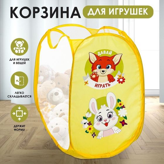 Корзина для хранения игрушкек «Давай играть», 57 х 34 х 34 см, жёлтая