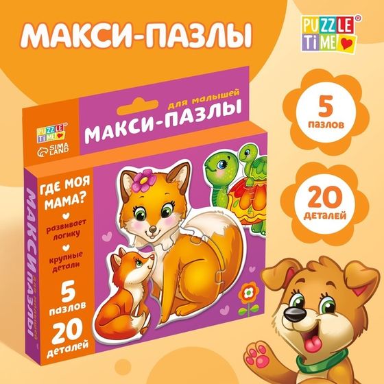 Макси-пазлы «Малыши и мамы», 5 пазлов, 20 крупных деталей