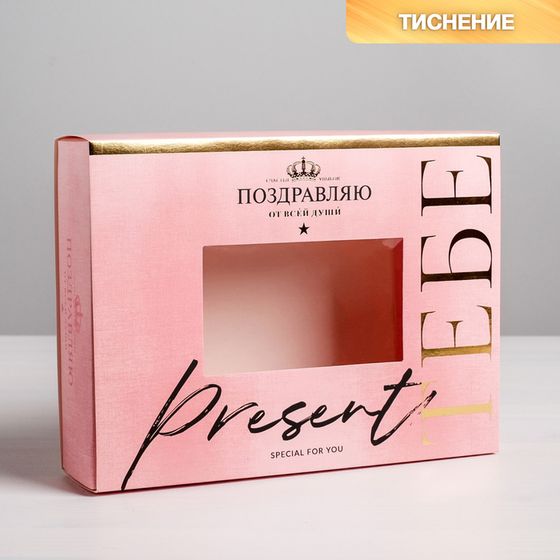 !09 Коробка (набор 5 штук) для сладостей «Поздравляю», 20 × 15 × 5 см.