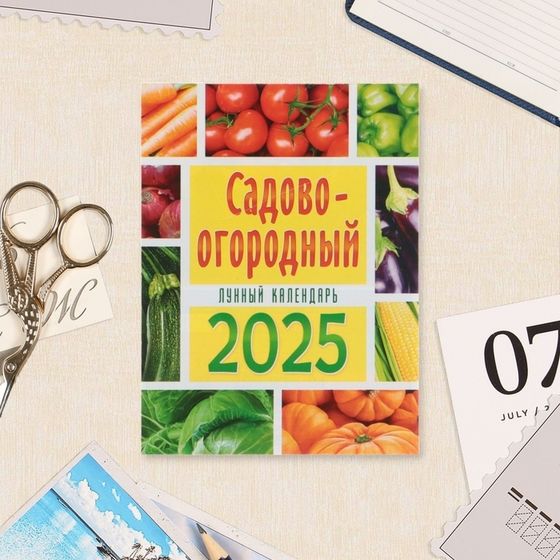 Календарь отрывной на магните &quot;Садово-огородный лунный календарь&quot; 2025 год, 9,5 х 13 см