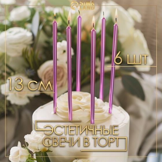 Свечи в торт «Ройс», 6 шт., высокие, 13 см, фиолетовый металлик