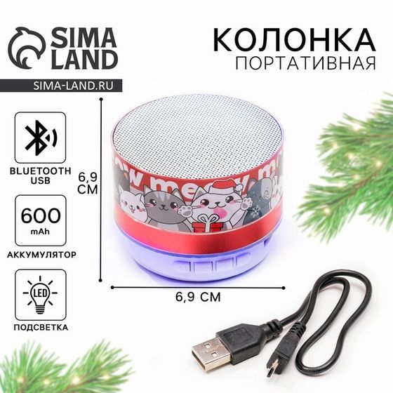 Колонка новогодняя портативная новогодняя «Новый год: Котята», на Новый год, Bluetooth, USB, 6,9 х 6,9 х 5,2 см