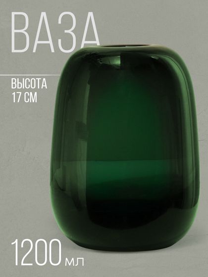 Ваза для цветов «Джозефина» из прозрачного зеленого стекла 17 х 12 х 12 см