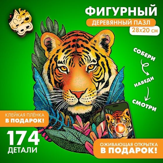 Пазлы деревянные фигурные «Тигр», 174 элементов