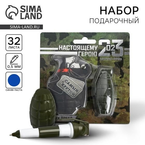 Подарочный набор, блокнот 32 листа и ручка-граната «23 февраля: Настоящему герою»