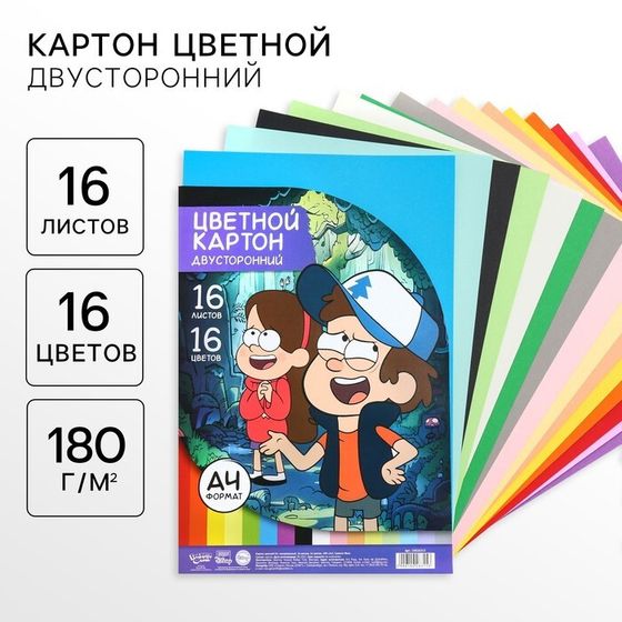 Картон цветной, А4, 16 листов, 16 цветов, немелованный, двусторонний, в папке, 180 г/м², Гравити Фолз