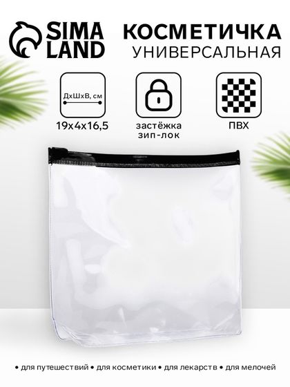 Косметичка для бассейна с застёжкая зип-лок, чёрная