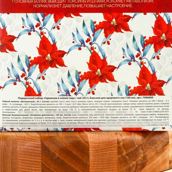 !09 Подарочный набор «Гармонии в новом году»: чай 30 г. и бальзам для здорового сна 110 мл.