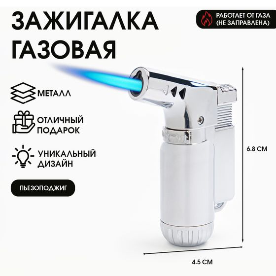 Зажигалка газовая &quot;Горелка&quot;, пьезо, 6.8 х 4.5 см, серебро