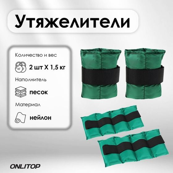 Утяжелитель для фитнеса, 2 × 1500 г, цвета микс