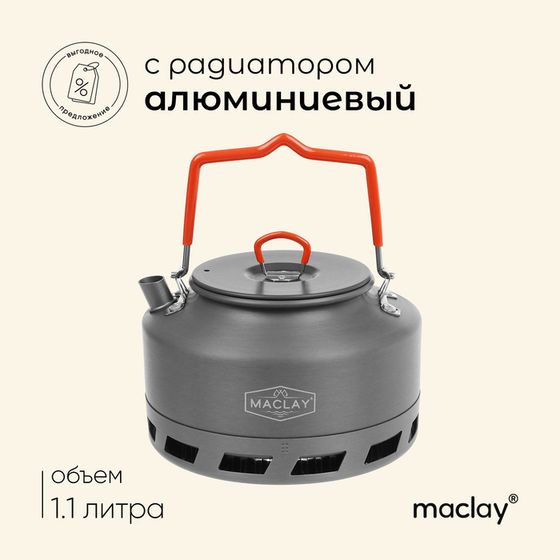 Чайник туристический Maclay, с радиатором, 1.1 л, алюминий