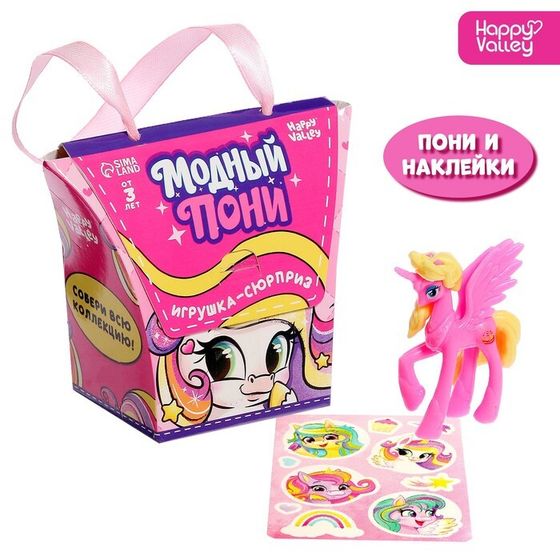 Игрушка-сюрприз «Модный пони» с наклейками, МИКС