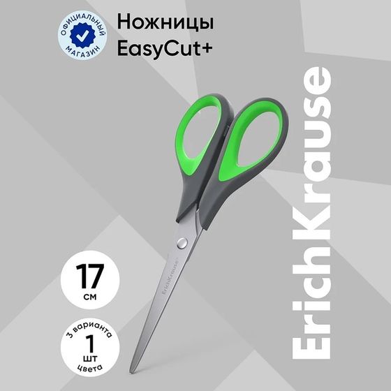 Ножницы ErichKrause Standard+, 17 см, с улучшенной двойной заточкой, ручки с противоскользящими резиновыми вставками, МИКС