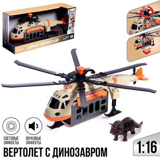 Вертолет «Дино», 1:16, с динозавром, световые и звуковые эффекты