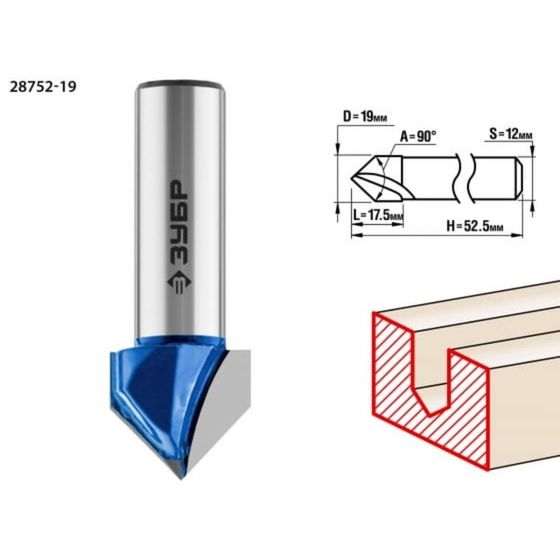 Фреза пазовая ЗУБР 28752-19, галтельная, V-образная, угол 90°, 19 x 17.5 мм