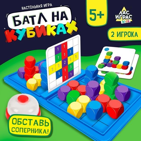 Настольная игра для детей на внимание «Батл на кубиках», 2 игрока, 5+