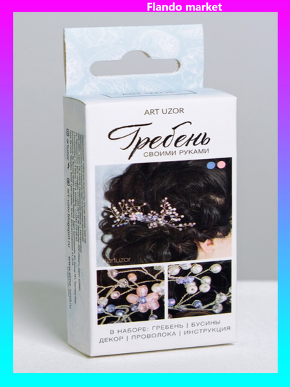 !09 Свадебный гребешок «Пастельная мечта», набор для создания, 5 × 10 × 2.5 см