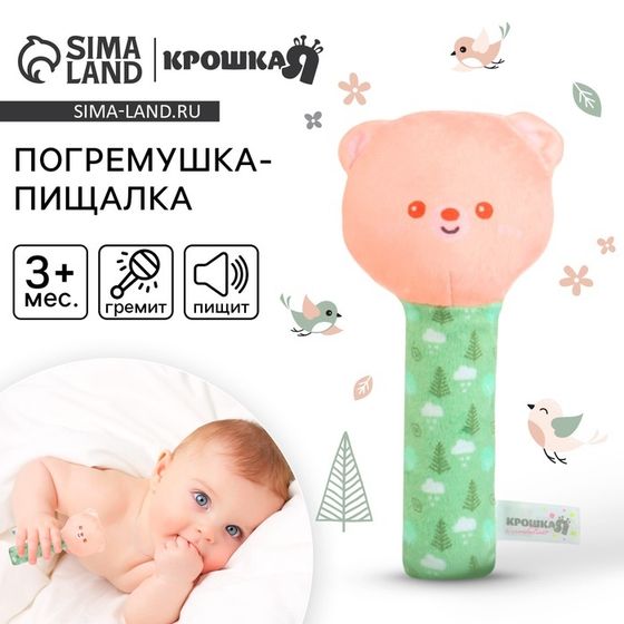 Игрушка - пищалка Крошка Я «Мишка» с погремушкой, от 3 мес.