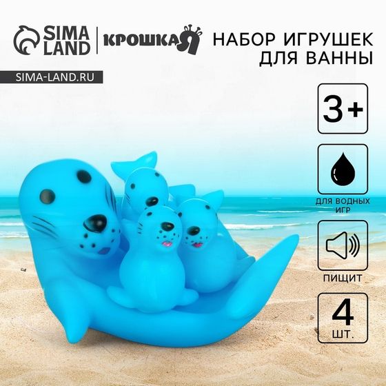 Резиновые игрушки для ванны Крошка Я «Мыльница: Тюлень», 13,5 см, с пищалкой, в наборе 4 шт.