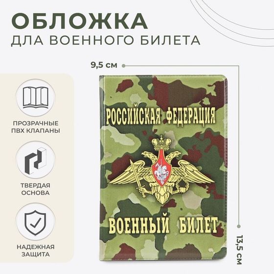 Обложка для военного билета, цвет зелёный