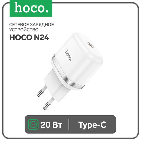 Сетевое зарядное устройство Hoco N24, 1 Type-C, 20 Вт, PD + QC, белое