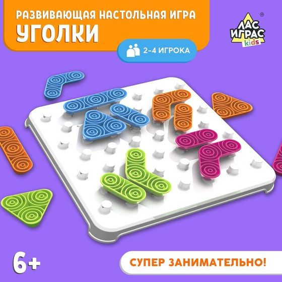 Настольная игра «Уголки», 2-4 игрока, 6+