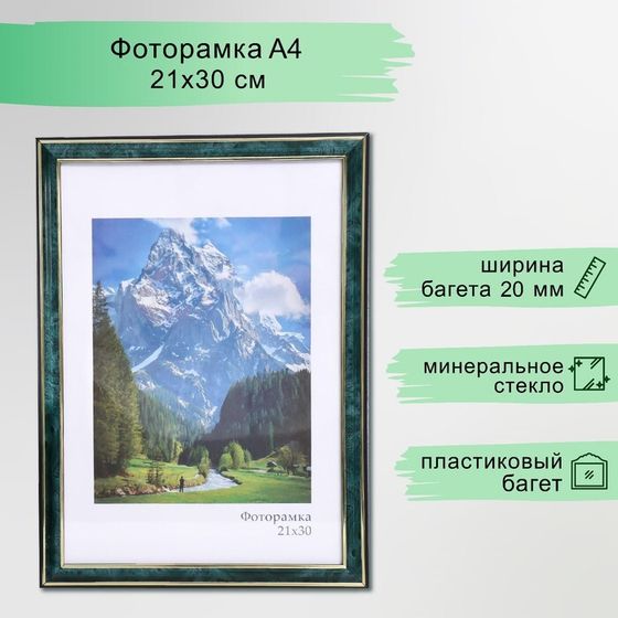 Фоторамка пластик &quot;Офис 2&quot; 21х30 см, малахит