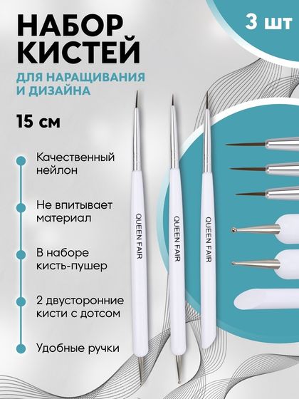 Набор для наращивания и дизайна ногтей: кисть - дотс 2 шт, кисть - пушер, 15 см, белый