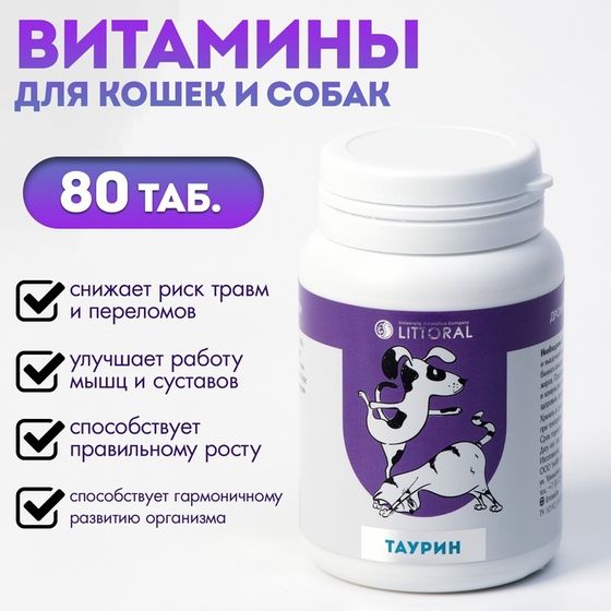 Пивные дрожжи с таурином для кошек и собак, 80 таб