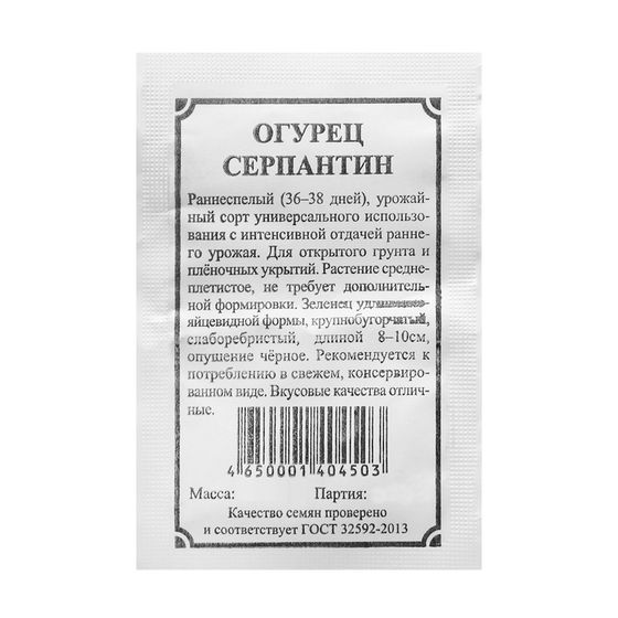 Семена Огурец  &quot;Серпантин&quot;, 1 г