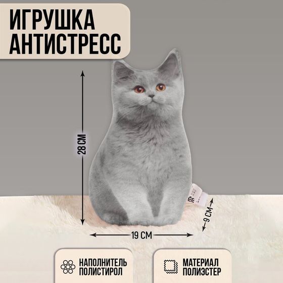 Игрушка-антистресс «Серый кот», 19х28 см