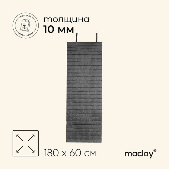 Коврик туристический maclay, складной, 180х60х1 см, цвет МИКС