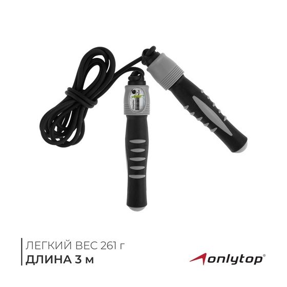 Скакалка ONLYTOP, со счётчиком, 3 м, цвета МИКС