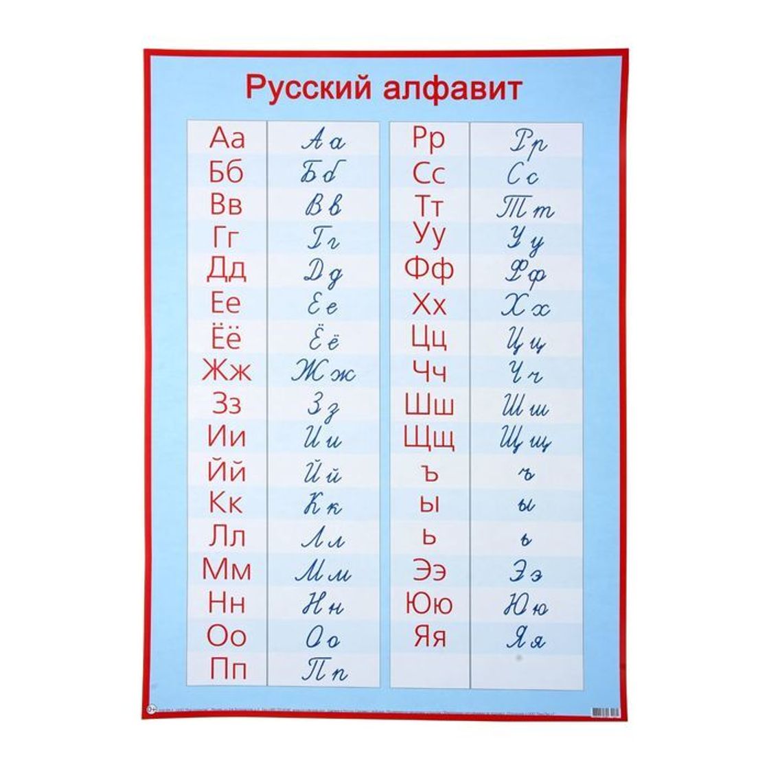 Прописной алфавит