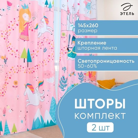 Комплект штор &quot;Этель&quot;  Magic 145*260 см-2 шт, 100% п/э, 140 г/м2