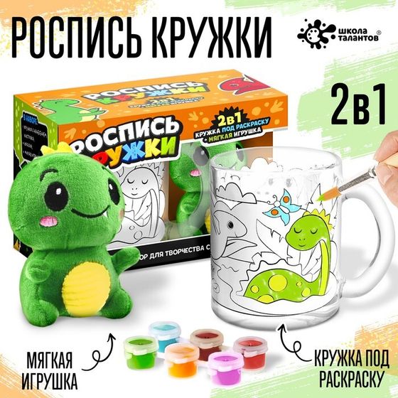 Кружка раскраска «Динозавр», игрушка