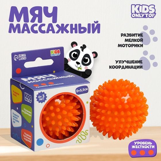 Мяч массажный ONLYTOP «Ёжик», d=5.5 см, оранжевый