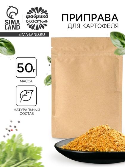 Приправа для картофеля, 50 г