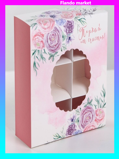 !09 Коробка (набор 5 штук) для сладостей «Порхай от счастья», 13 × 13 × 5 см.