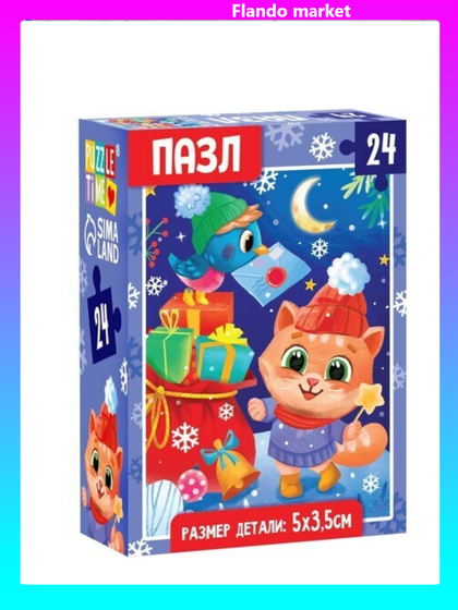 !09 Набор из 3-х пазлов - Пазл «Новогодние мечты», по 24 элемента