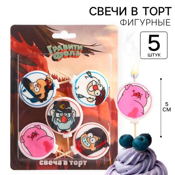 Свеча для торта «С Днем Рождения!», 5 штук, Гравити Фолз