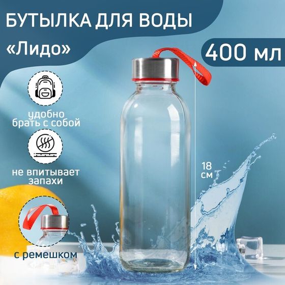 Бутылка для воды стеклянная «Лидо», 400 мл, h=18 см, цвет ремешка МИКС