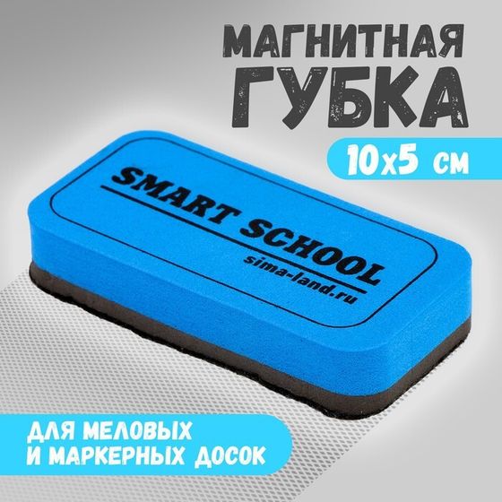 Губка для маркерных и меловых досок Smart school, 10 х 5 см