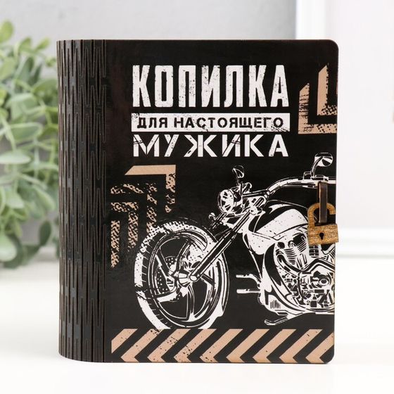 Копилка-шкатулка &quot;Копилка мужика&quot; 14х12х5 см