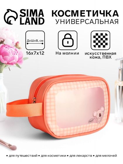 Косметичка на молнии для бассейна, с ручкой, с принтом «Коала», коралловая